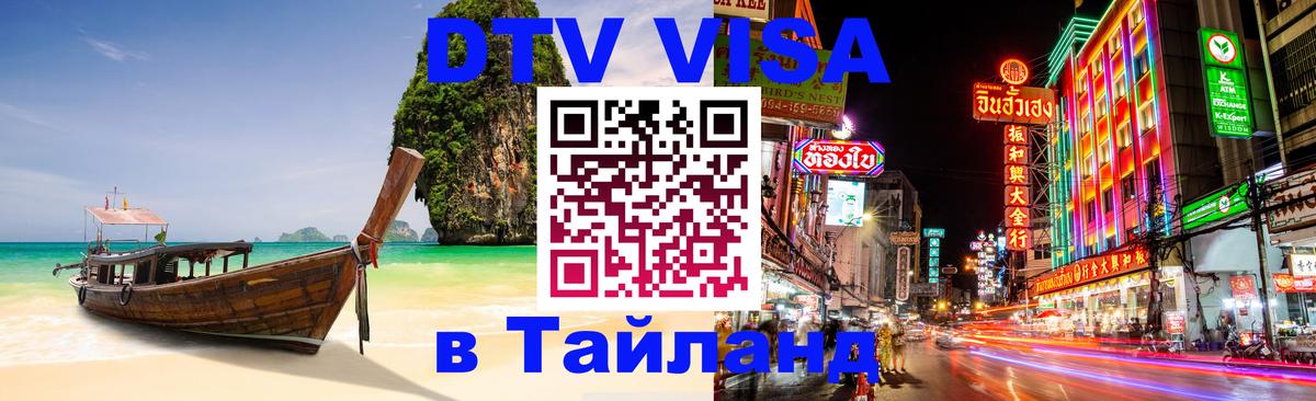 ДТВ VISA Тайланд для фрилансеров Монако ДТВ VISA Тайланд для фрилансеров Монако