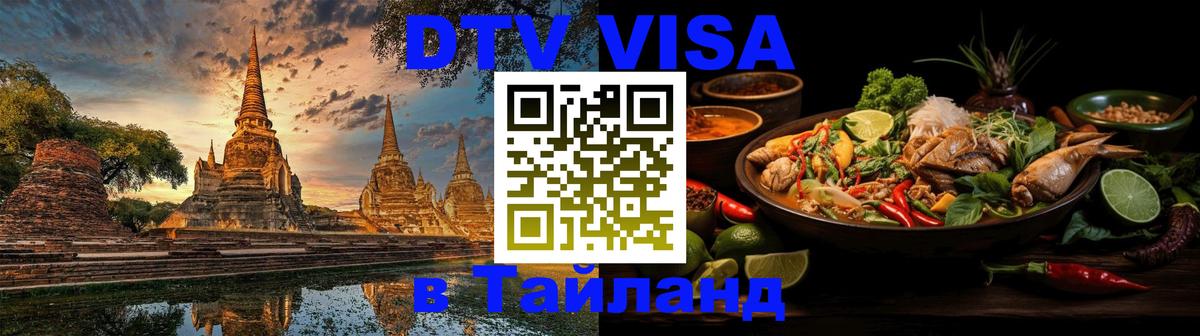 DTV Visa Thailand — прайс и условия, виза без дополнительных документов - 